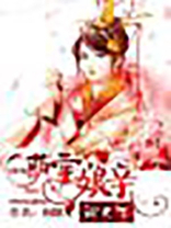 萌宝娘亲闯天下