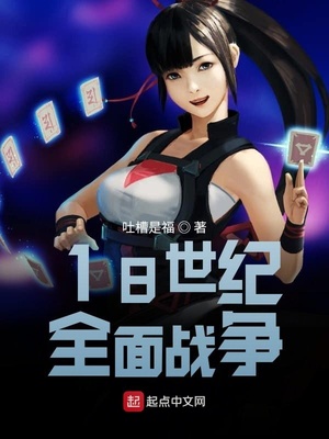 18世纪全面战争 小说