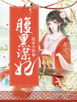 腹黑谋少法医妻小说免费阅读