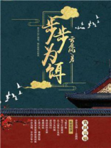 步步为饵方子芩周湛