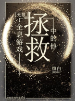 拯救全息游戏中的他百度网盘