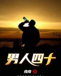 男人四十岁还能割包皮吗