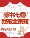 我全家穿到七零至富了