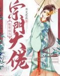 她要成为宗门大佬 不见悲秋免费阅读