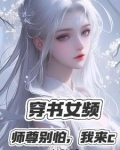 温柔病弱师尊