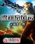 银河系风云 第129章