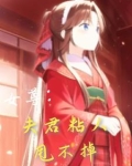 女尊夫君不好惹