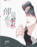 傅医生是醋缸