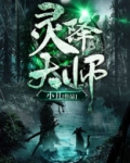 灵云大师简介