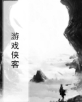 侠客游单机