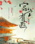 宫学有匪