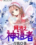 网游之神语者 第1章