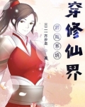 我在修仙界做游戏