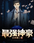 最强神豪归来短剧免费观看