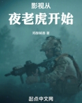 从夜老虎开始崛起