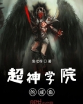 超神学院战力等级划分