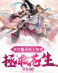 穿越成男主师尊了免费阅读