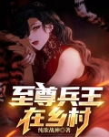 至尊兵王杨浩完整版免费阅读
