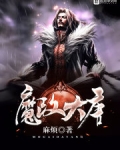 魔改大唐TXT下载