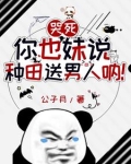 超稀有兽语女快逃!皇叔来了