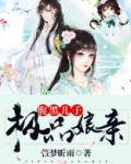 腹黑儿子神医娘亲免费阅读