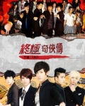 终极游侠演员表介绍