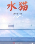 水猫图片
