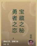 勇者之家
