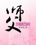 受徒儿一拜师父怎么回复