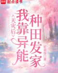 天灾逃荒种田文