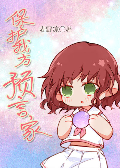 村民怎么保护预言家
