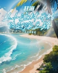 赶海大师