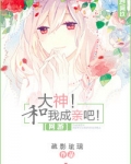 我和大神有情况