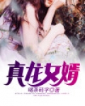 真龙仙女免费阅读
