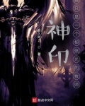 神印信仰