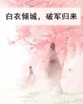 白衣倾城几人本