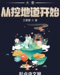 大秦从挖地道开始
