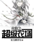 火影之超级农场下载