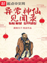 异常生物见闻录算神作