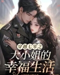 七零年代知青美人