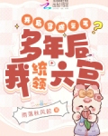 开局穿成乞丐？多年后我统领六宫