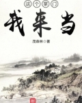 这个掌门要逆天啊