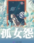 孤儿怨首杀