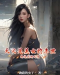 末世是英雄的坟地,美女的地狱王建国