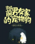 穿成前男友他爸的恋人新浪