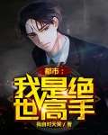 都市:我是绝世高手 第683章