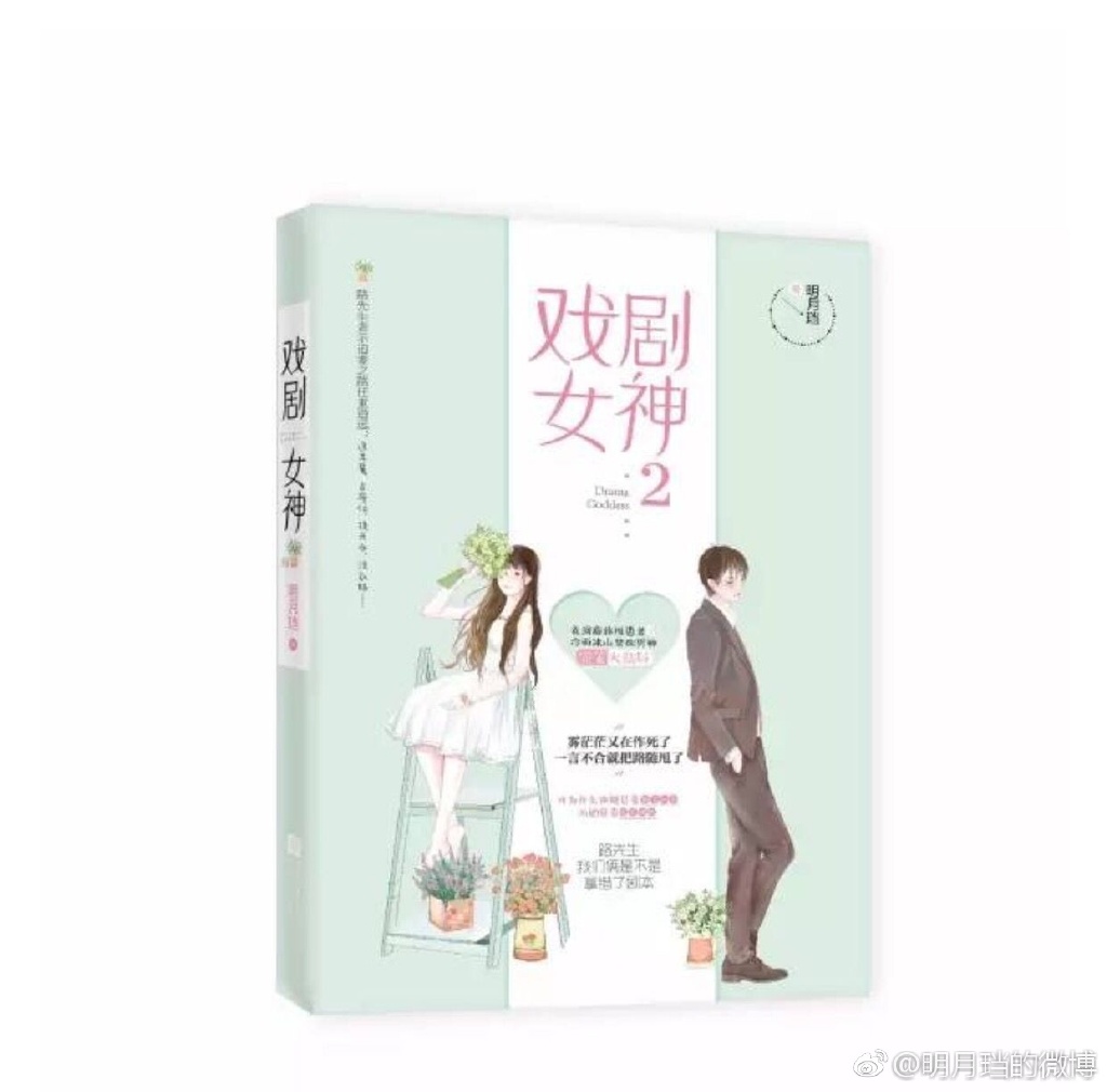 戏剧女神明月全文免费阅读