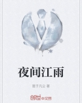 夜雨一江