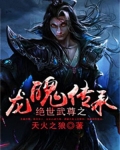 绝世武魂龙武