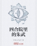 四合院原型